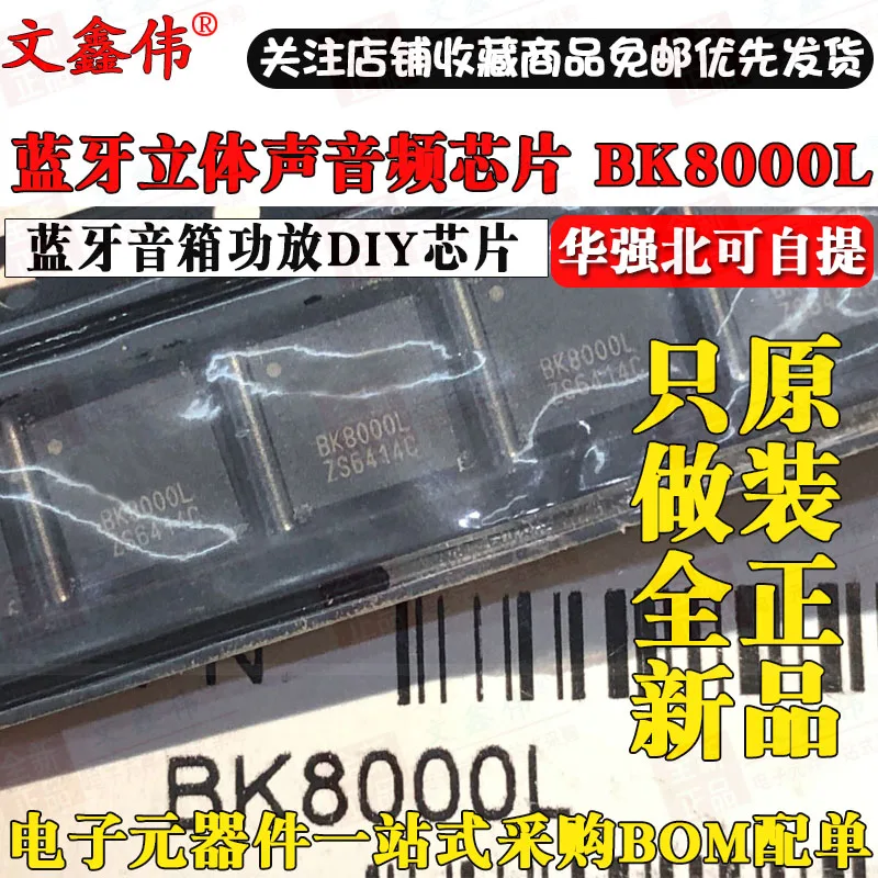 10PCS/LOT NEW BK8000L DIY BK8000 In stock | Электронные компоненты и принадлежности
