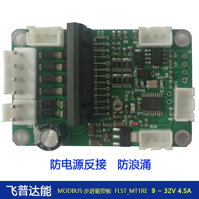 57 шаговый двигатель 4.5A приводная плата MODBUS анти-обратный анти-всплеск ускорения и замедления ограниченная энкодер интерфейс