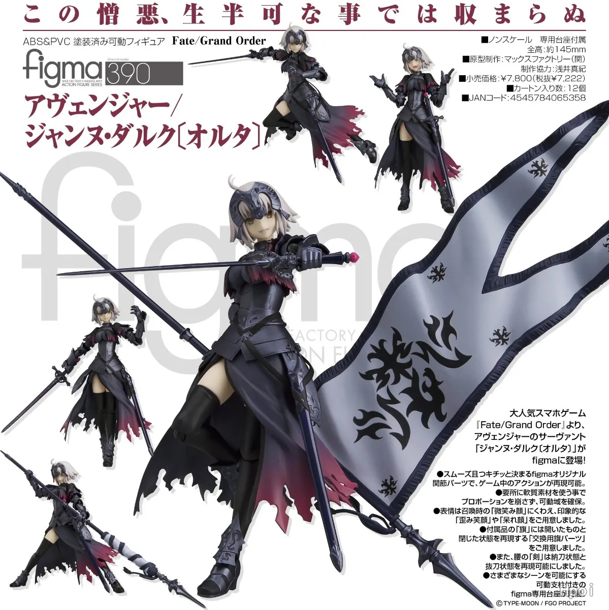 Figma Fate/Grand Order Avenger Jeanne d'Arc AlterAnime Action Figure Joan of Arc Figma Fate/Grand Order Avenger Jeanne d'Arc AlterAnime Action Figure Joan of Arc
