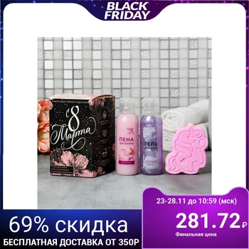 

Set "From March 8" shower gel, foam, bubbling Ball 4624732