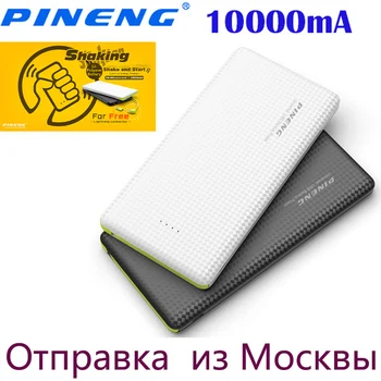 

PINENG PN-951 10000mah power bank shake and start Li-polymer Battery
