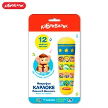 Микрофон Азбукварик(Караоке Песенки В.Шаинского