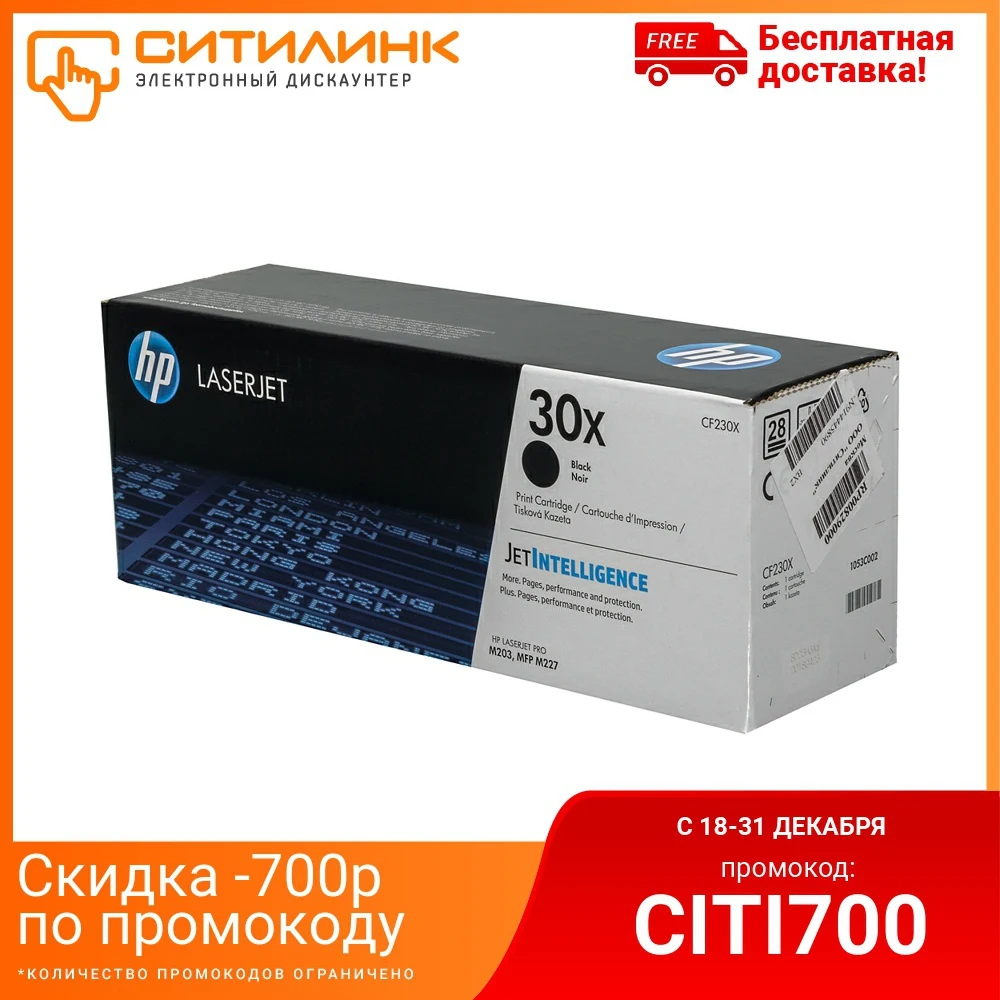 Картридж лазерный HP 30X CF230X черный (3500стр.) для LJ Pro M203/M227|Картриджи с тонером| |