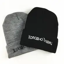 Стильная теплая вязаная шапка с буквенным узором, Повседневная однотонная Кепка в стиле хип-хоп для мужчин и женщин, осенне-зимние шапочки