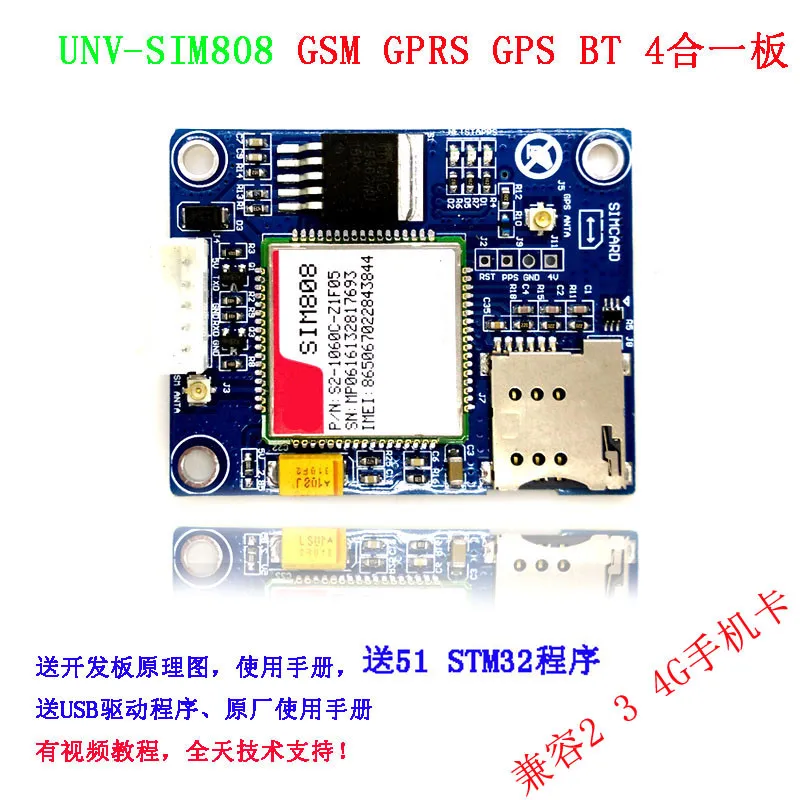 SIM808 модуль GSM GPRS GPS позиционирование SMS плата разработки чипа отправить STM32.51