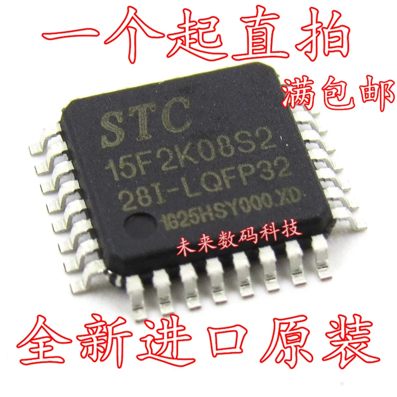 

10pcs/lot STC15F2K08S2-28I-LQFP32 STC15F2K08S2