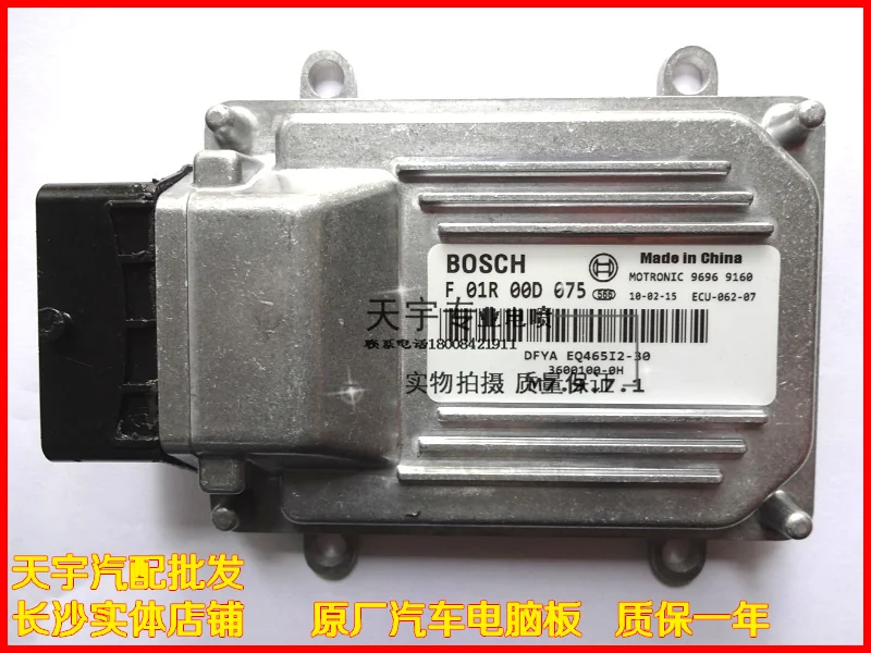 Компьютерная плата двигателя автомобиля ECU F01R00D075 3600100-0H