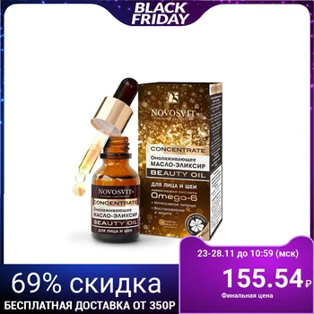 

Novosvit Elixir Oil for Face and Neck, Rejuvenating, 25 ml