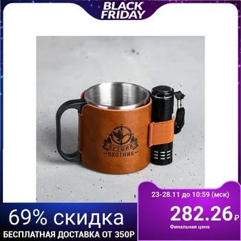 

Mug with a flashlight "The best hunter", 200 ml