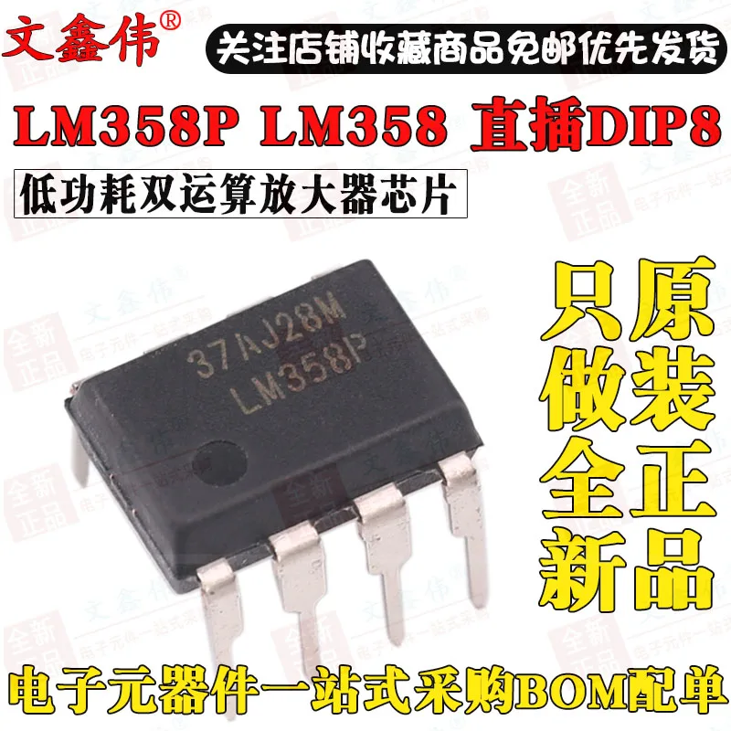 10 шт. LM358P LM358 DIP-8