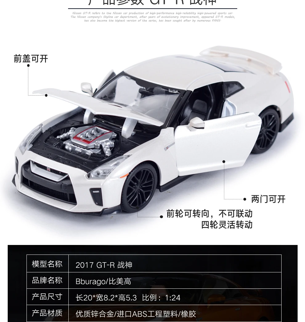 Bburago 1:24 GT-R спортивный автомобиль статическое моделирование литья под давлением сплав модель автомобиля