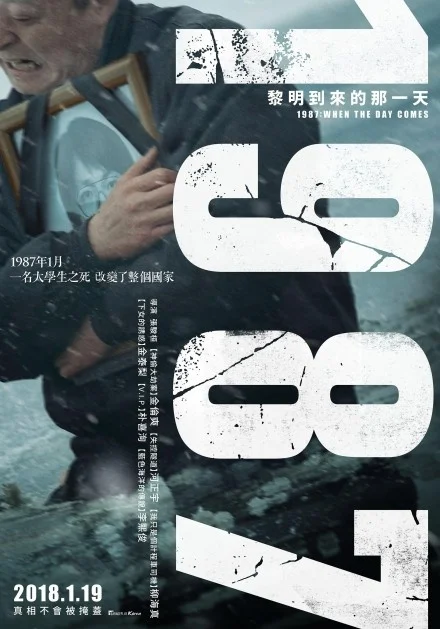 1987.黎明到来的那一天