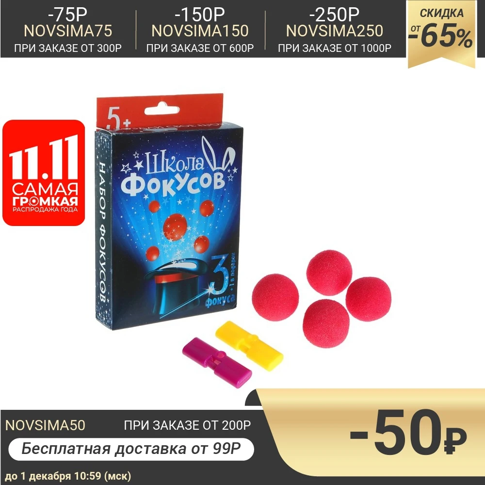 Набор фокусника Шарики-коробки 3 фокуса | Игрушки и хобби