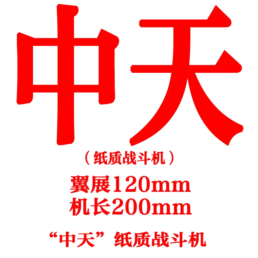 Small Paratroopers Lucky Birds Cyclotron Airplane ZTT Paper Airplane Throwing Hand Cyclotron Airplane Ejection Fun Model