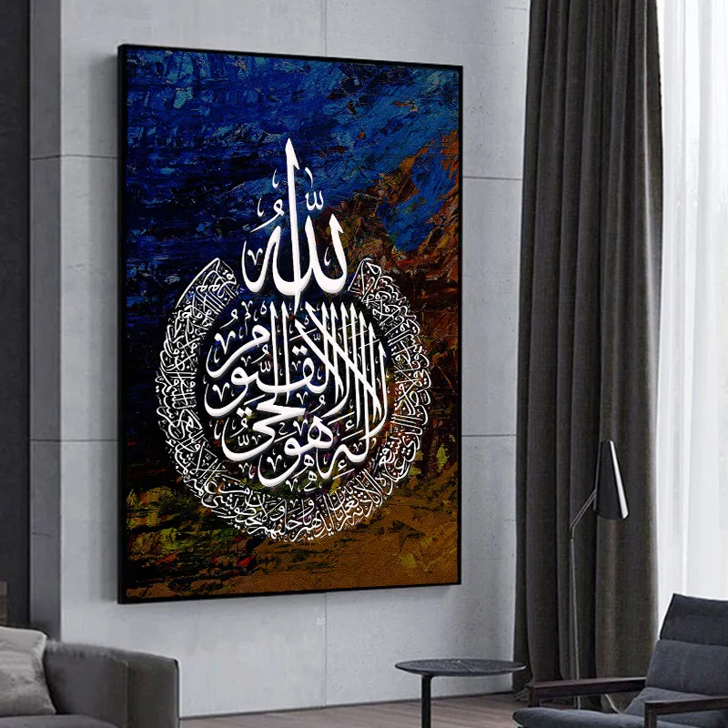 Allah исламский мусульманский холст с каллиграфией картина религиозная стена искусство Постер и печать