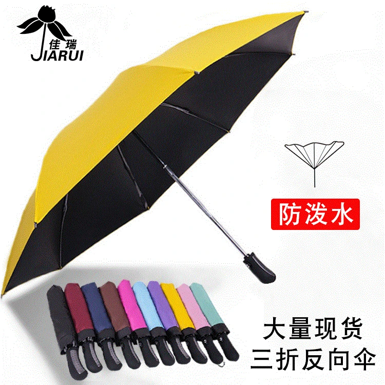 

Currently Available New Style Reverse Three-fold Umbrella Solid Color Reinforced UV-Protection Umbrella Parasol All-Weather Umbr