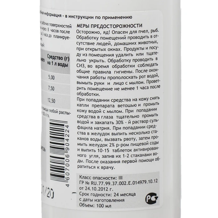  Means for all types of insects and ticks (concentrate) Cypermethrin 25, 100 ml, PET bottle 4534203 home garden ► Photo 3/3