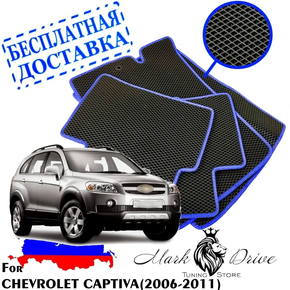 Для Шевроле каптива 2006-2011 мини ромб Коврики авто соты ева пена ячейки