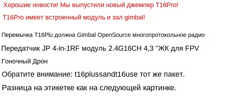 Jumper T16 Pro Hall Gimbal с открытым исходным кодом мульти-протокол внутренний модуль 2,4G 16CH 4," ЖК-радио передатчик R1F приемник