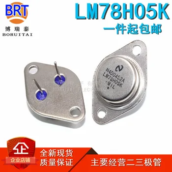 

10pcs/lot New LM78H05K LM78H05 7805 to-3 Three-Terminal Voltage Regulator High Power Transistor