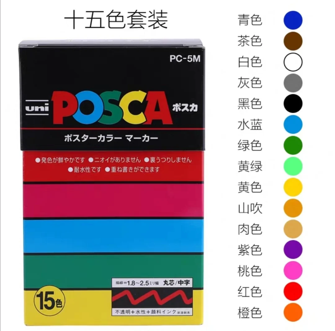 PC-5M 15 color 1 комплект Uni Mitsubishi Posca PC-1M/3m/5 M/8 K/17 K Краски маркер пишущая ручка 7/8/12/15 цветов/комплект - Цвет: PC-5M 15 color