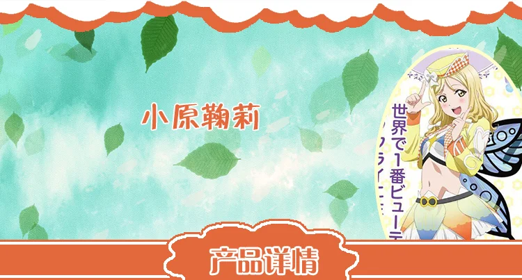 Lovelive! Aqours 4th Singler HORIZON Mari Kanan Chika Dia You Yoshiko Hanamaru Ruby карнавальный костюм с крыльями