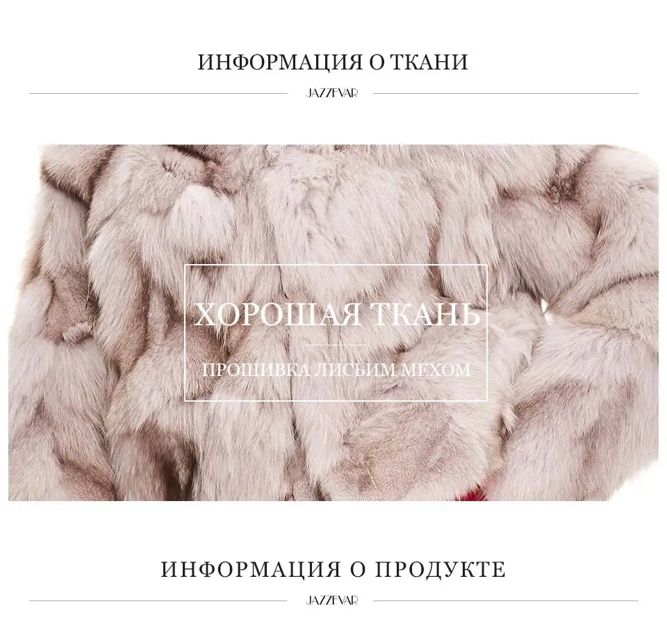 JAZZEVAR Зима новое поступление натуральный лисий мех женское пальто новая мода короткий стиль высокое качество зимняя одежда для женщин на молнии W9089