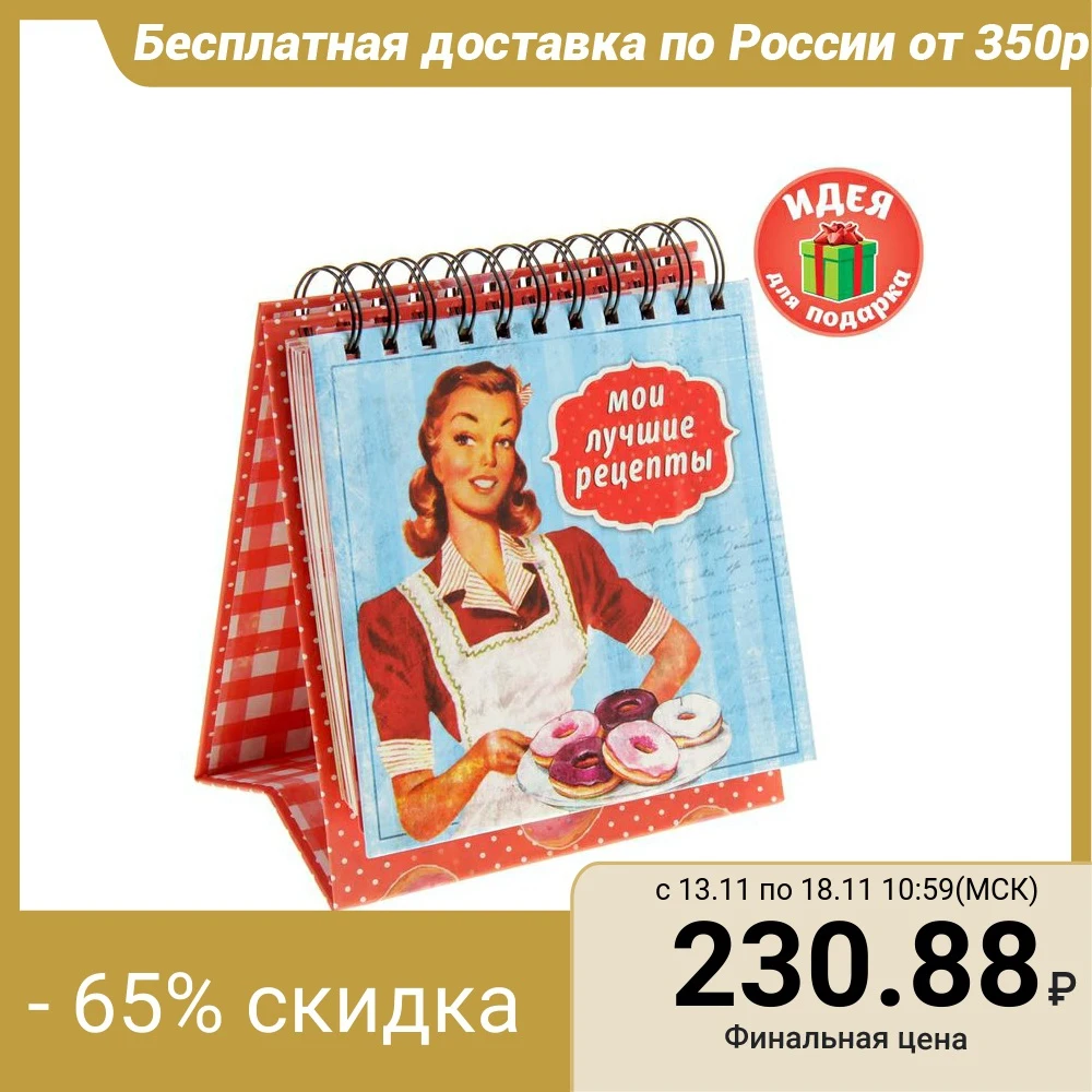Cookbook "My Best Recipes" 881263 afbeelding