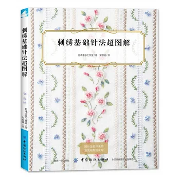 

Embroidery Basic Needle Method Book 3D Flowers Embroidery Tutorial Book Handmade Embroidery Pattern Book