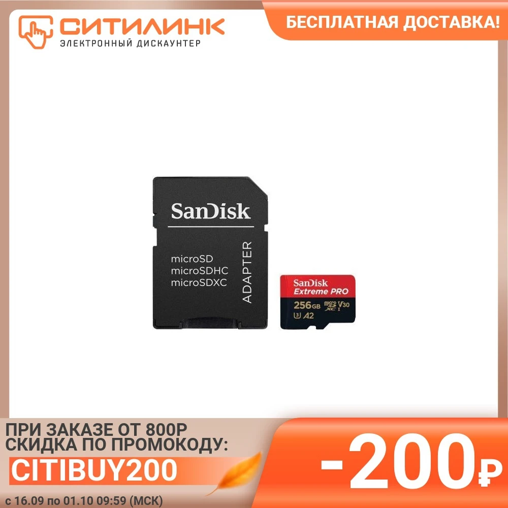 Карта памяти microSDXC UHS-I U3 SANDISK Extreme Pro 256 ГБ 170 МБ/с Class 10 SDSQXCZ-256G-GN6MA 1 шт. переходник SD |