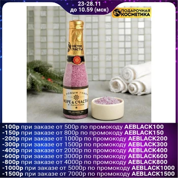

Salt champagne "Happy New Year!", With lavender aroma