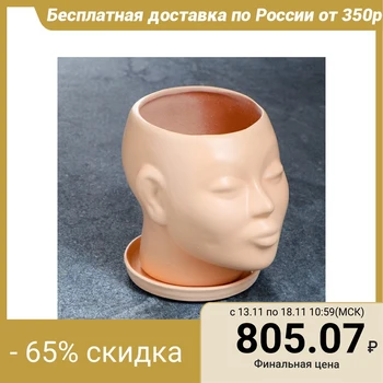 

Curly kashpo "head" 15 cm beige 1668282