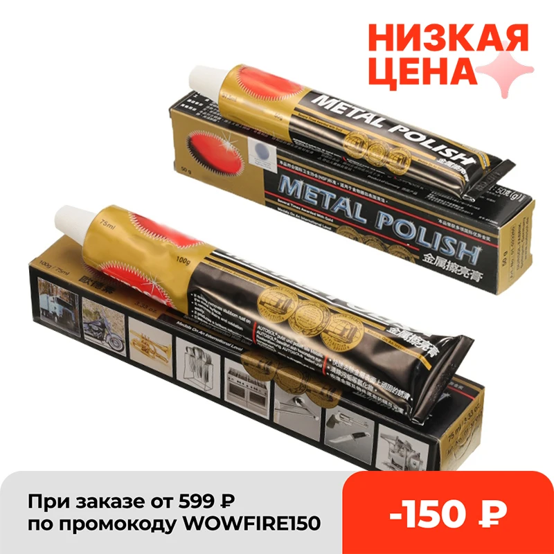 Многофункциональная абразивная паста для удаления ржавчины металла 100 50