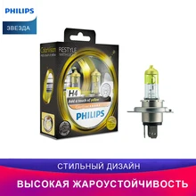 Philips для H4(белый свет-отен.желт. в фар.нелинз.) 2шт 12342CVPYS2 автомобиль Дальний свет Ближний свет