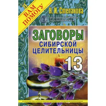 

Conspiracy Siberian healer
