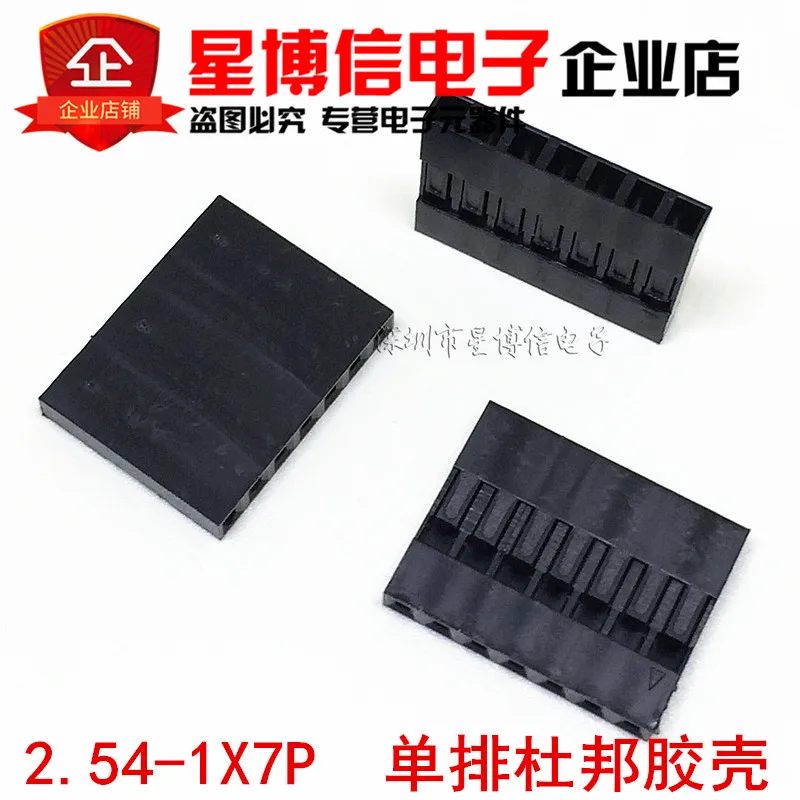 2.54-7P 杜邦胶壳_副本