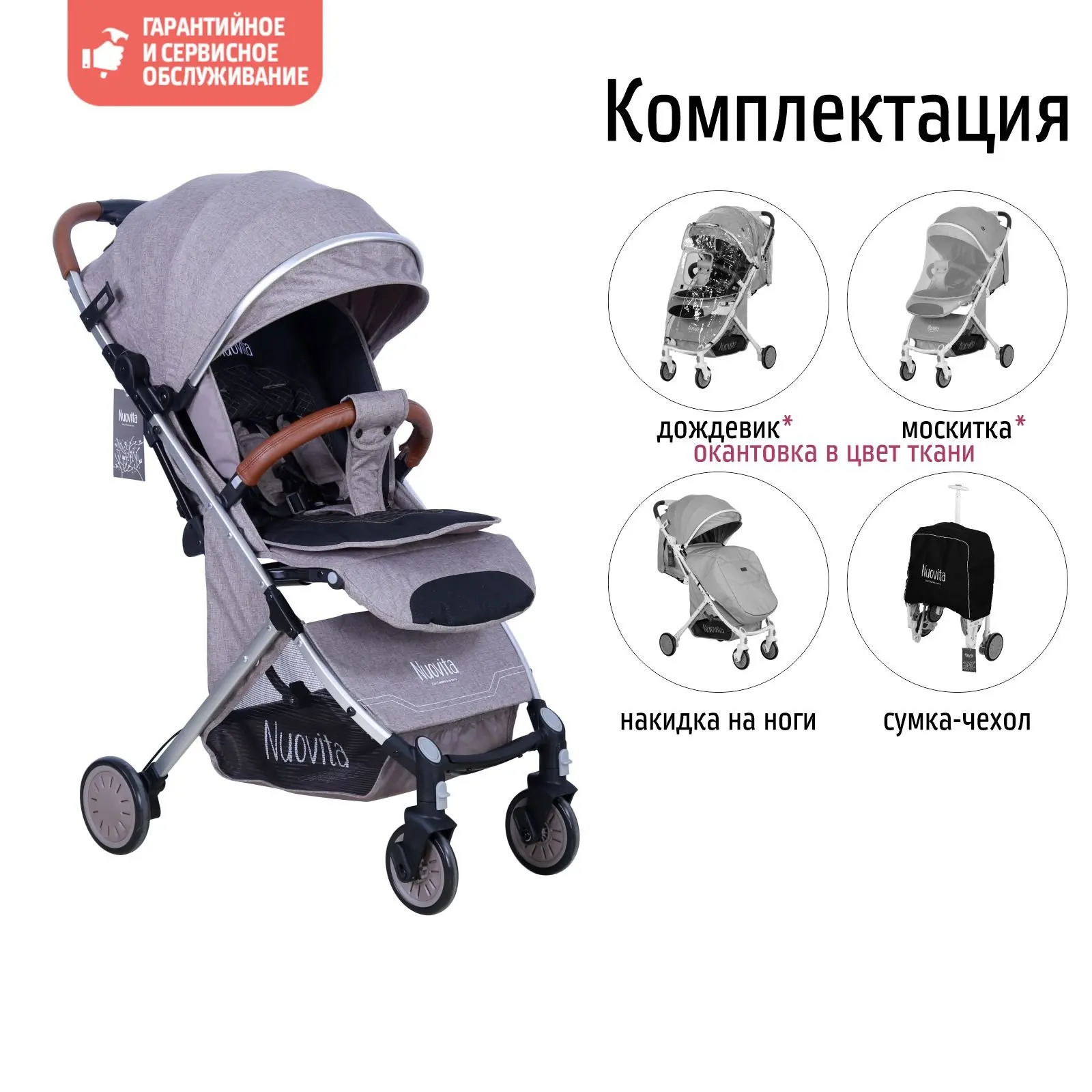 Прогулочная коляска Nuovita Giro Lux|Легкая коляска| |