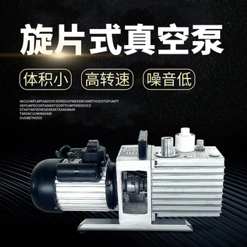 

Rotary air conditioning refrigerator laboratory vacuum pump 2xz-2-4 small air extraction pump 2xz-8