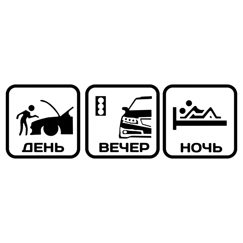 

40550# Die-Cut Vinyl Decal Day Evening Night Car Sticker Waterproof Auto Decors on Bumper Rear Window