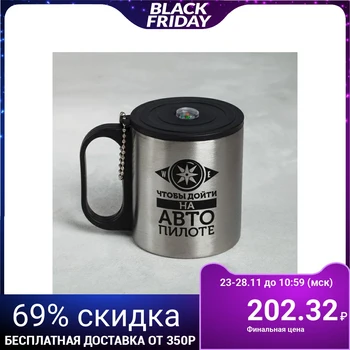 

Mug "On autopilot" with lid, 200 ml
