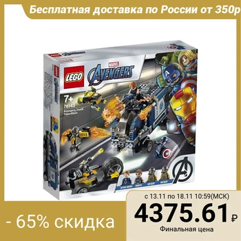 

Constructor " Avengers: attack on the truck»