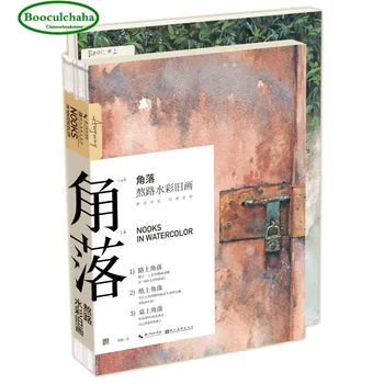 

Original Nooks In Watercolor Retro watercolor tutorial self -learn Gouache painting book Memory childhood of 80-90s