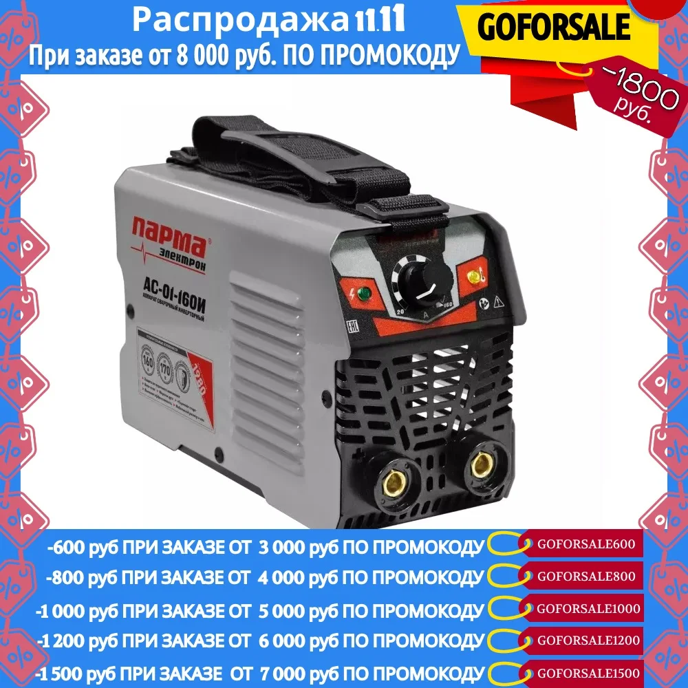 Inverter welding Parma Electron AC-01-160I Electrical inverter Welding unit Inverter welding set Arc-welding set