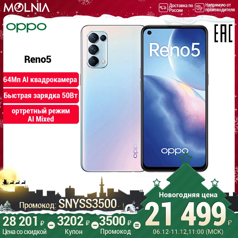  OPPO Reno 5 8+128 ГБ, Snapdragon 720G, 6.4″ AMOLED экран,44Мп фронтальная камера,Портретный режим AI Mixed,NFC,Molnia 