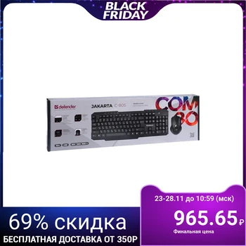 

Keyboard and mouse kit Defender Jakarta C-805 RU, wireless, 1600 dpi, USB, black 4991387