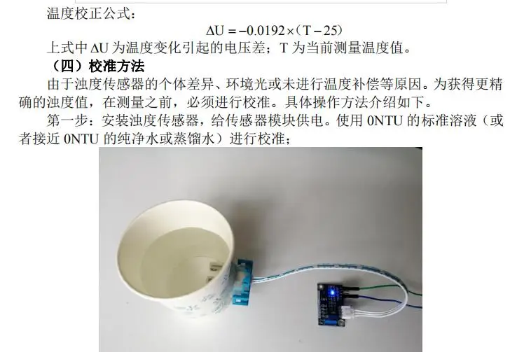 Датчик Мутности модуль мутности воды смешанный модуль обнаружения воды 51/Stm32