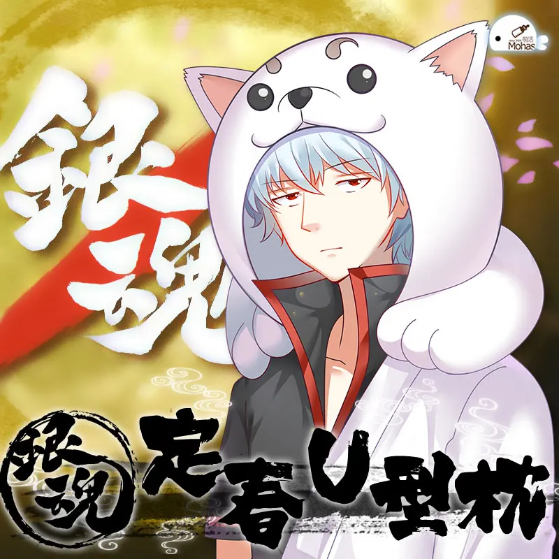 Аниме GINTAMA Sadaharu Косплей кавайный теплый шейный протектор шапка для сна u-образная Подушка кукольный реквизит мультяшная Кепка