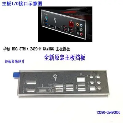 New I/O shield back plate of motherboard for ASUS ROG STRIX Z490-H GAMING just backplate | Компьютеры и офис