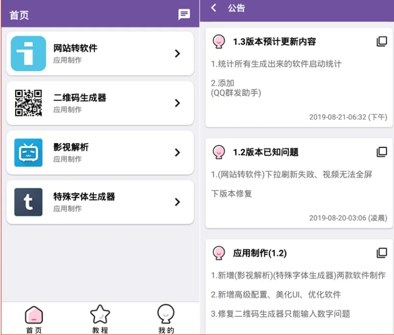 安卓应用制作V1.2 一键生成软件