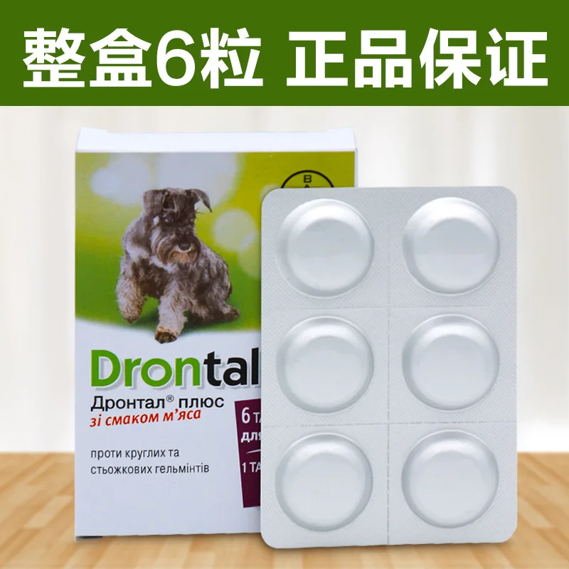 

6 Grains Whole Box Price in Vivo Insect Drugs Dog Germany Flooding Bayer Golden Retriever Oral Administration to Dog Worming Lar